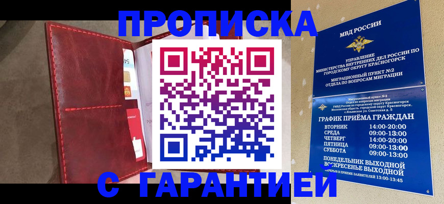 временная прописка в Заозёрном