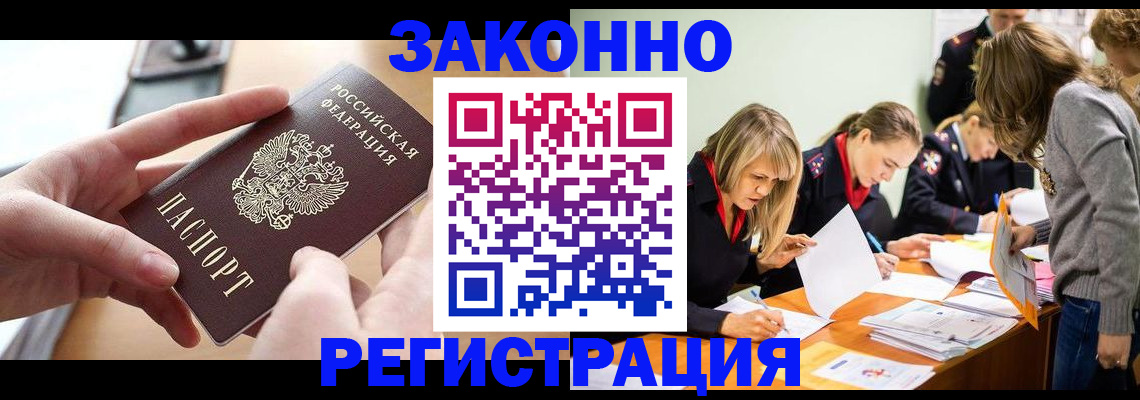 прописка для работы в Заозёрном